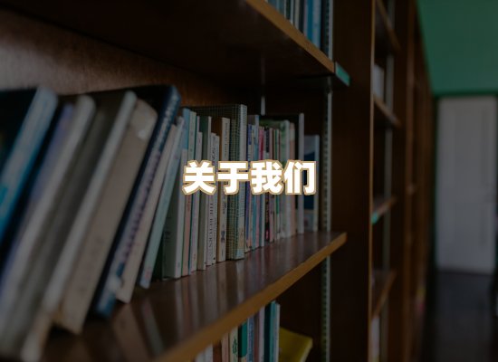 关于黛潮读库